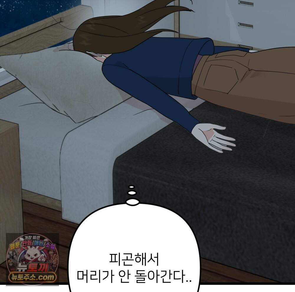 재워주는 사이 173화 12