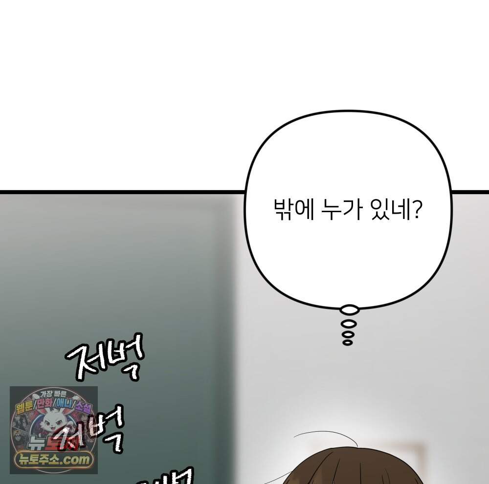 재워주는 사이 173화 15
