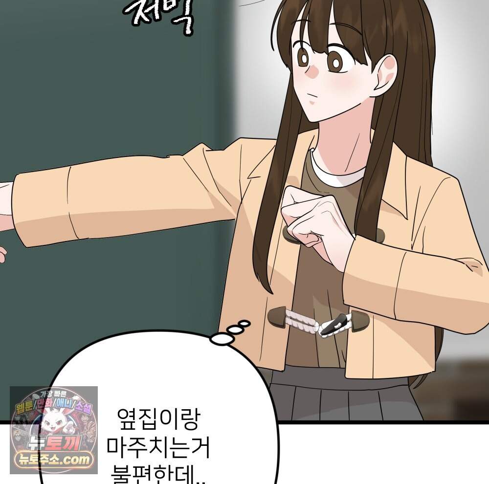 재워주는 사이 173화 16