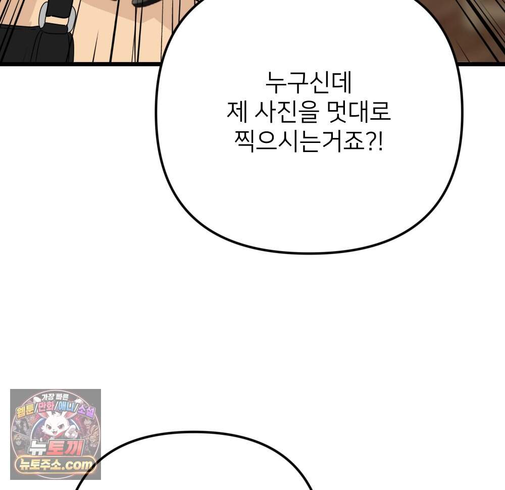재워주는 사이 173화 24