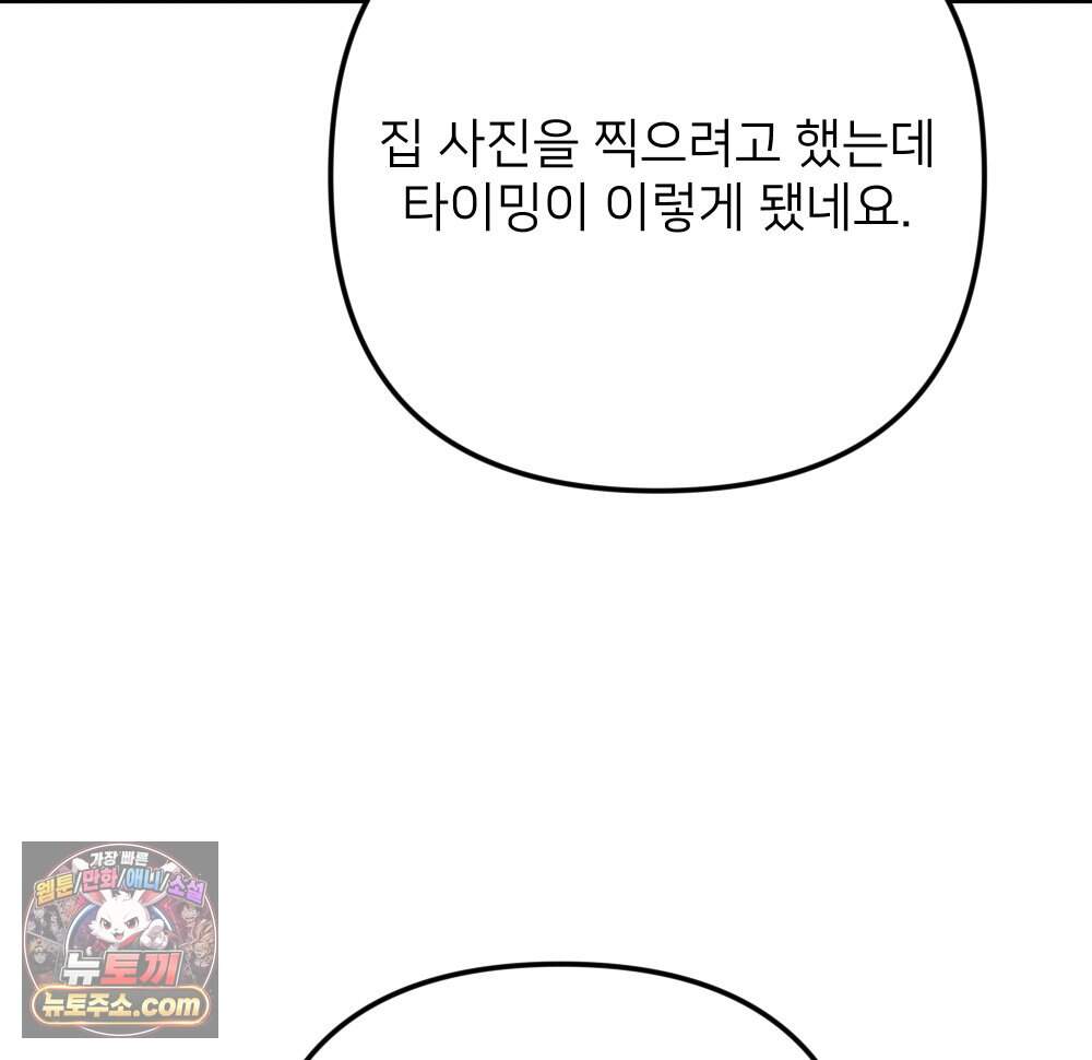재워주는 사이 173화 27