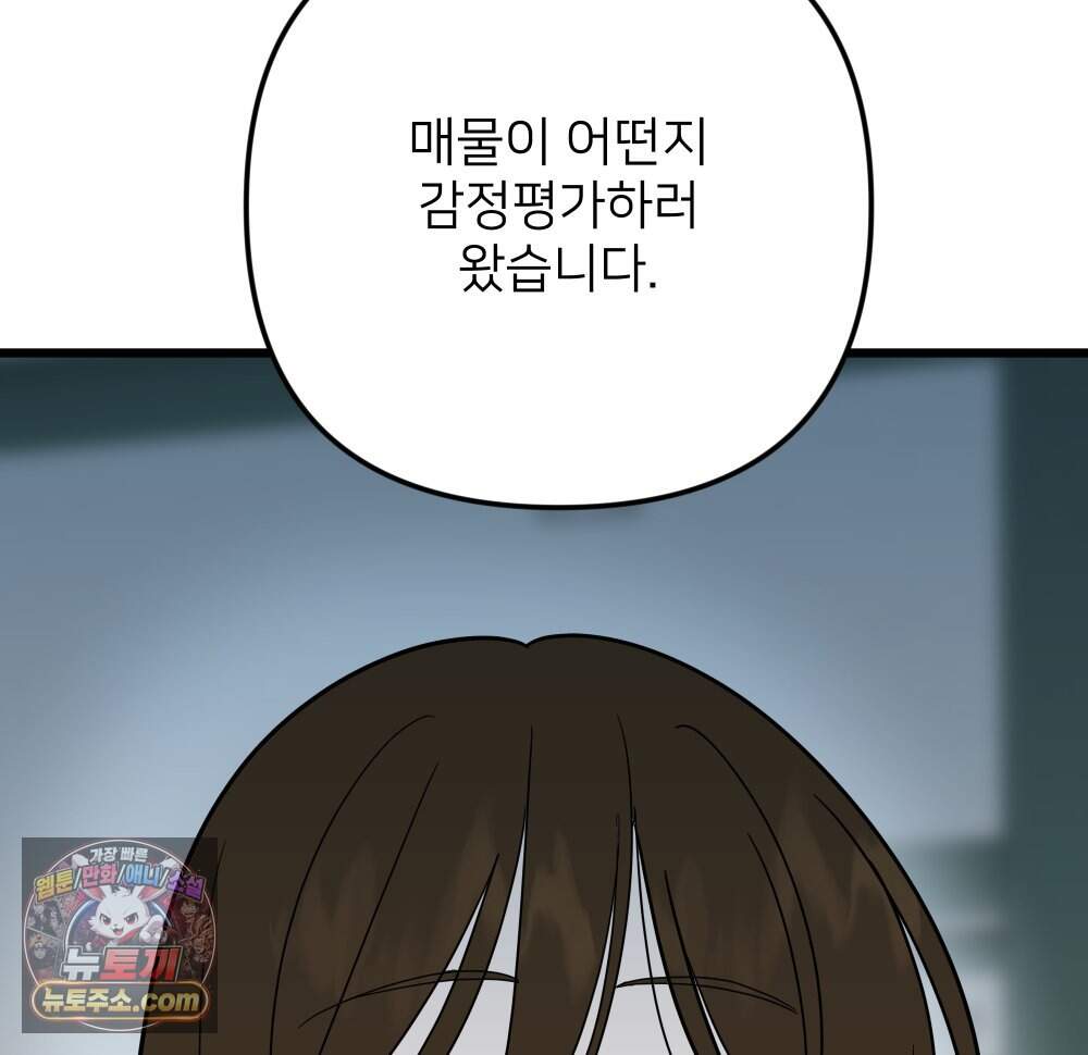 재워주는 사이 173화 28
