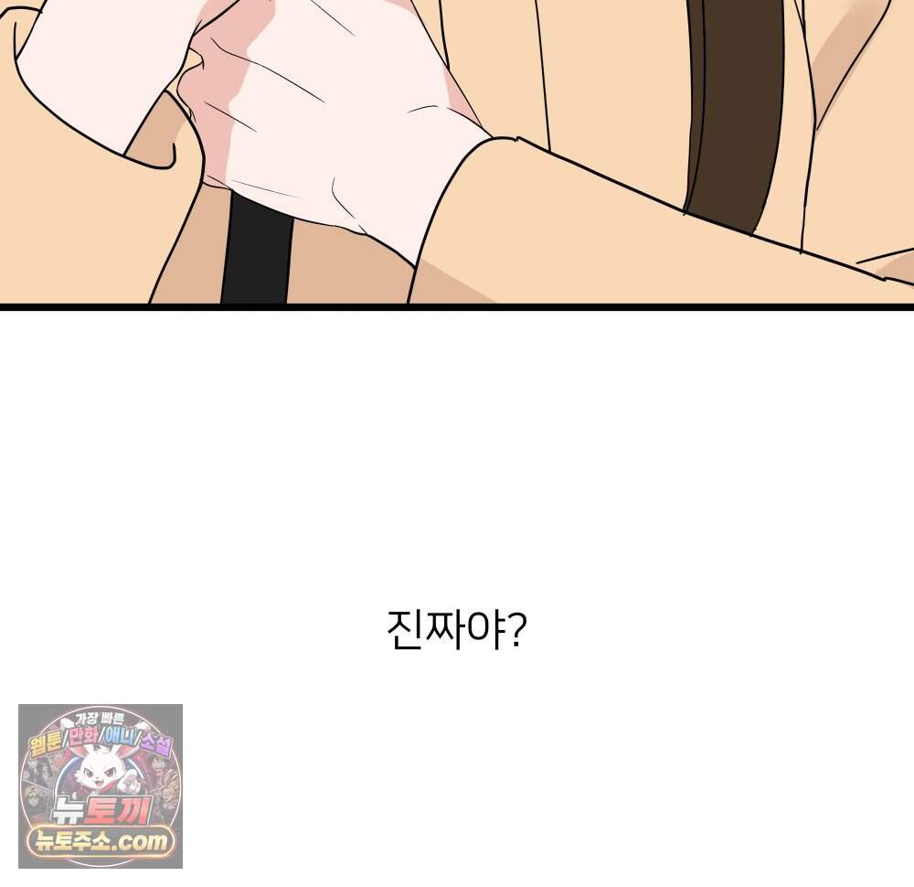 재워주는 사이 173화 30