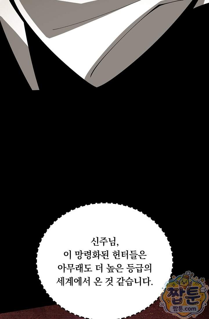 S급 흑마법사로 레벨업 81화 3