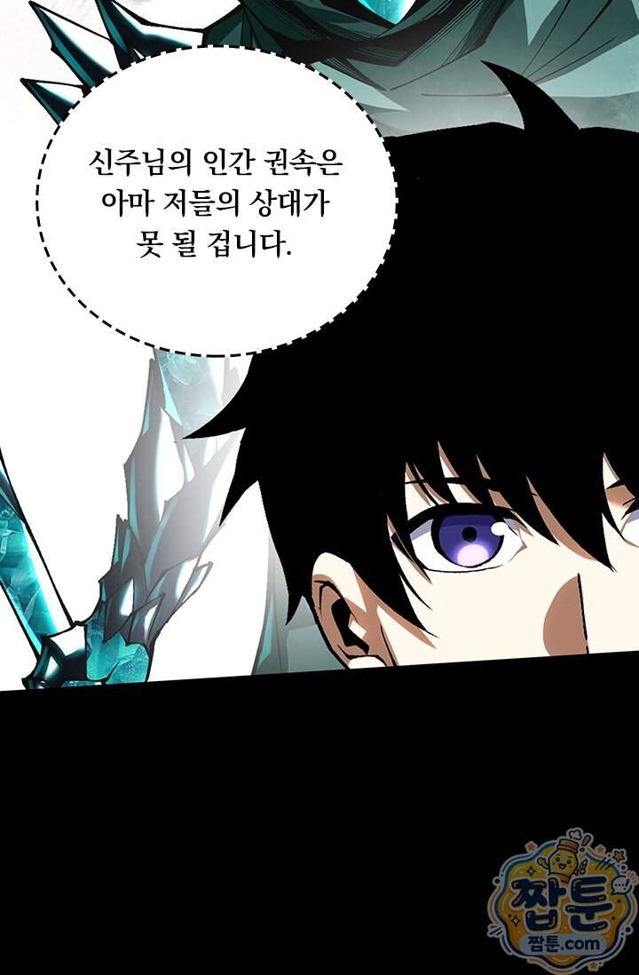 S급 흑마법사로 레벨업 81화 5