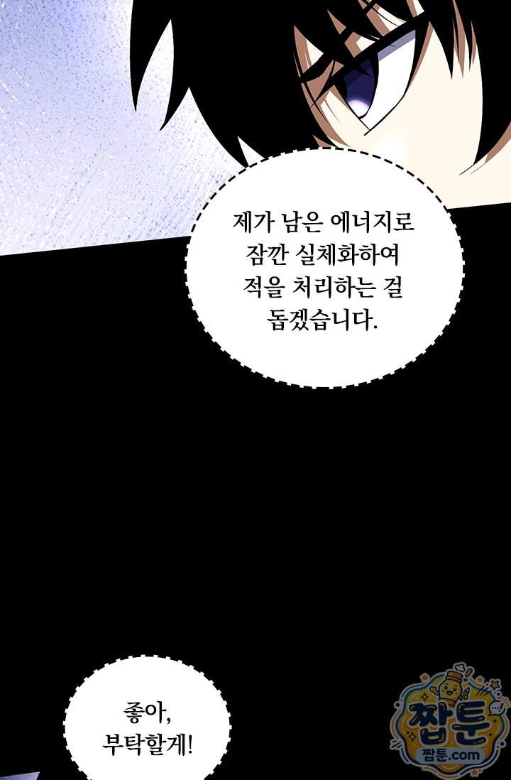 S급 흑마법사로 레벨업 81화 7