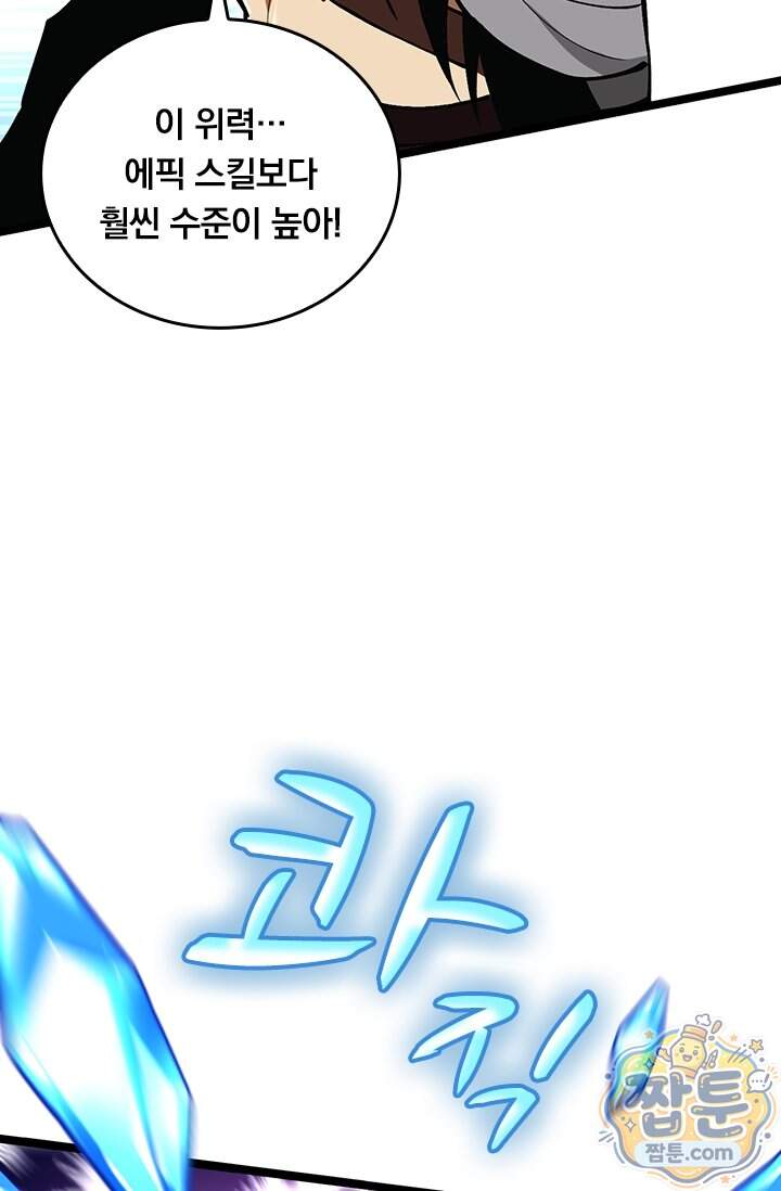 S급 흑마법사로 레벨업 81화 24