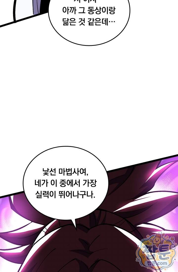 S급 흑마법사로 레벨업 81화 31