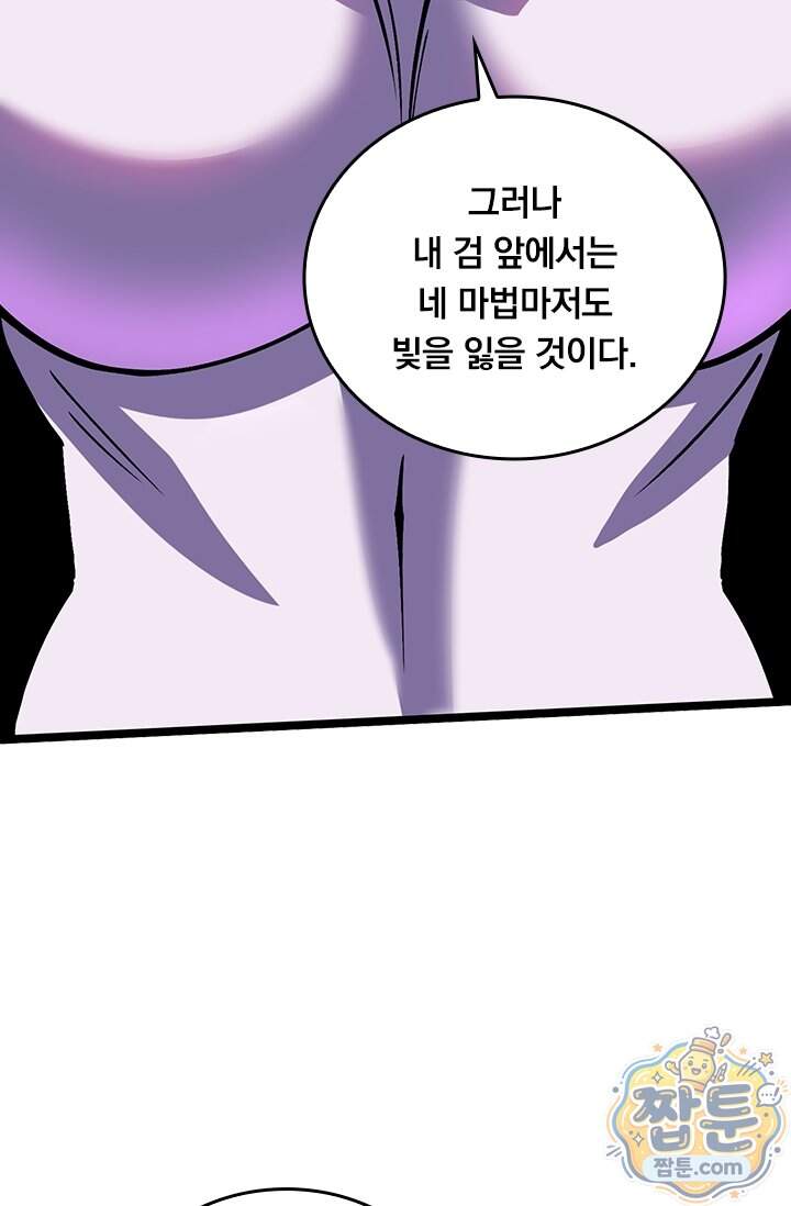 S급 흑마법사로 레벨업 81화 33