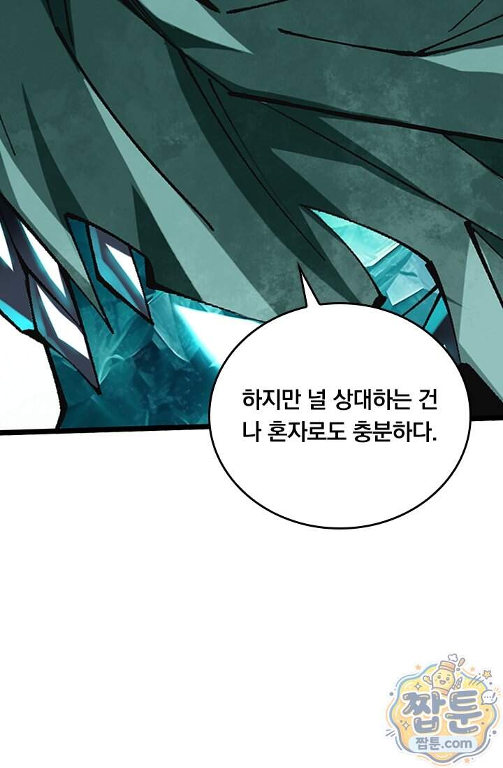 S급 흑마법사로 레벨업 81화 35