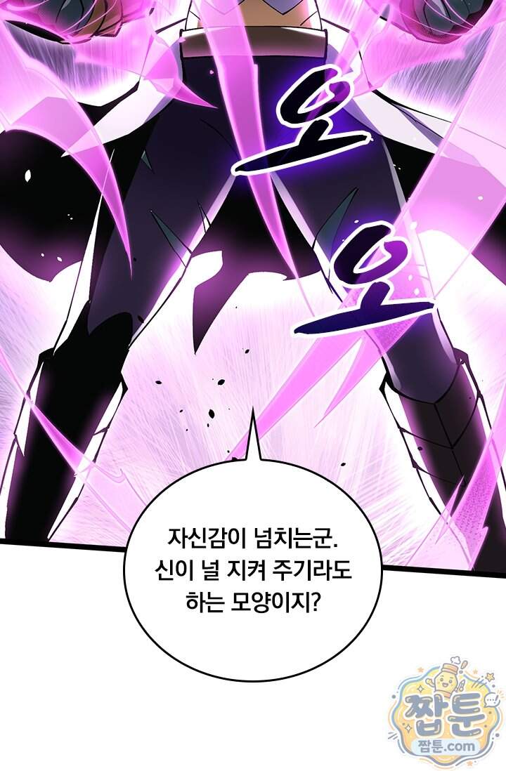 S급 흑마법사로 레벨업 81화 37