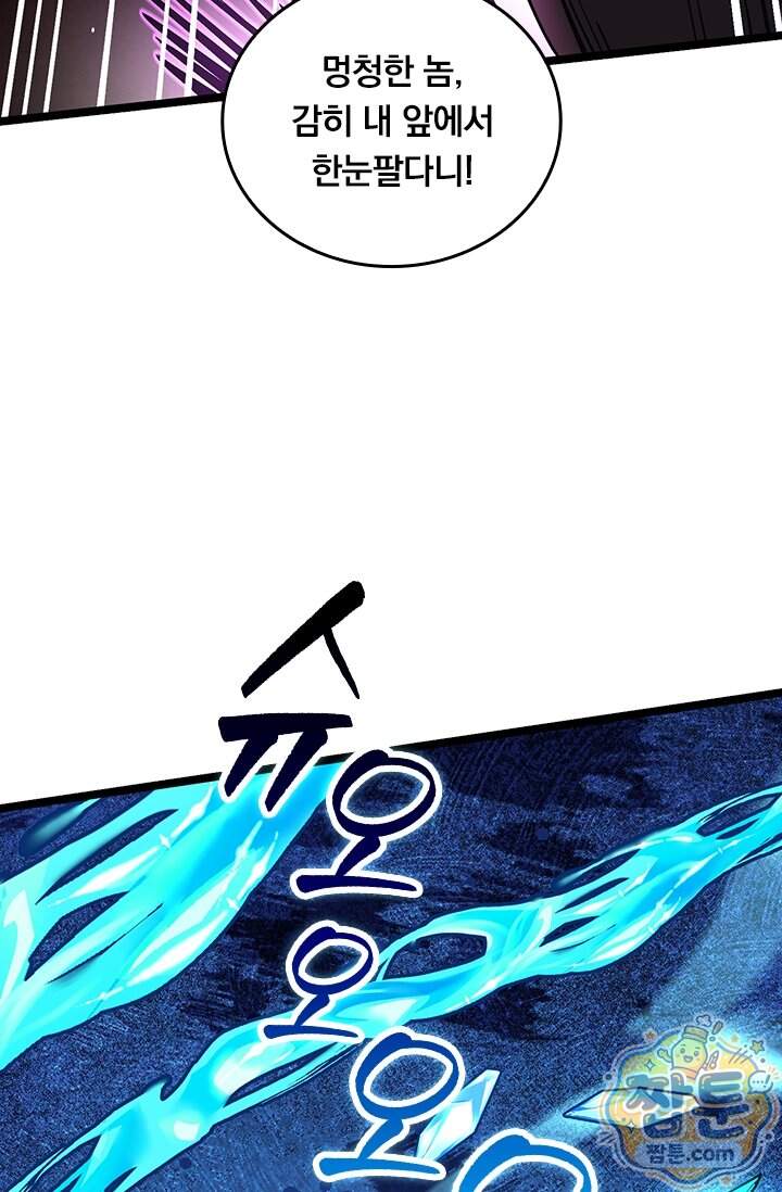 S급 흑마법사로 레벨업 81화 46