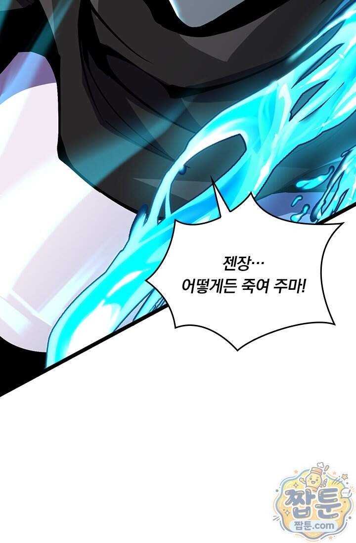 S급 흑마법사로 레벨업 81화 70