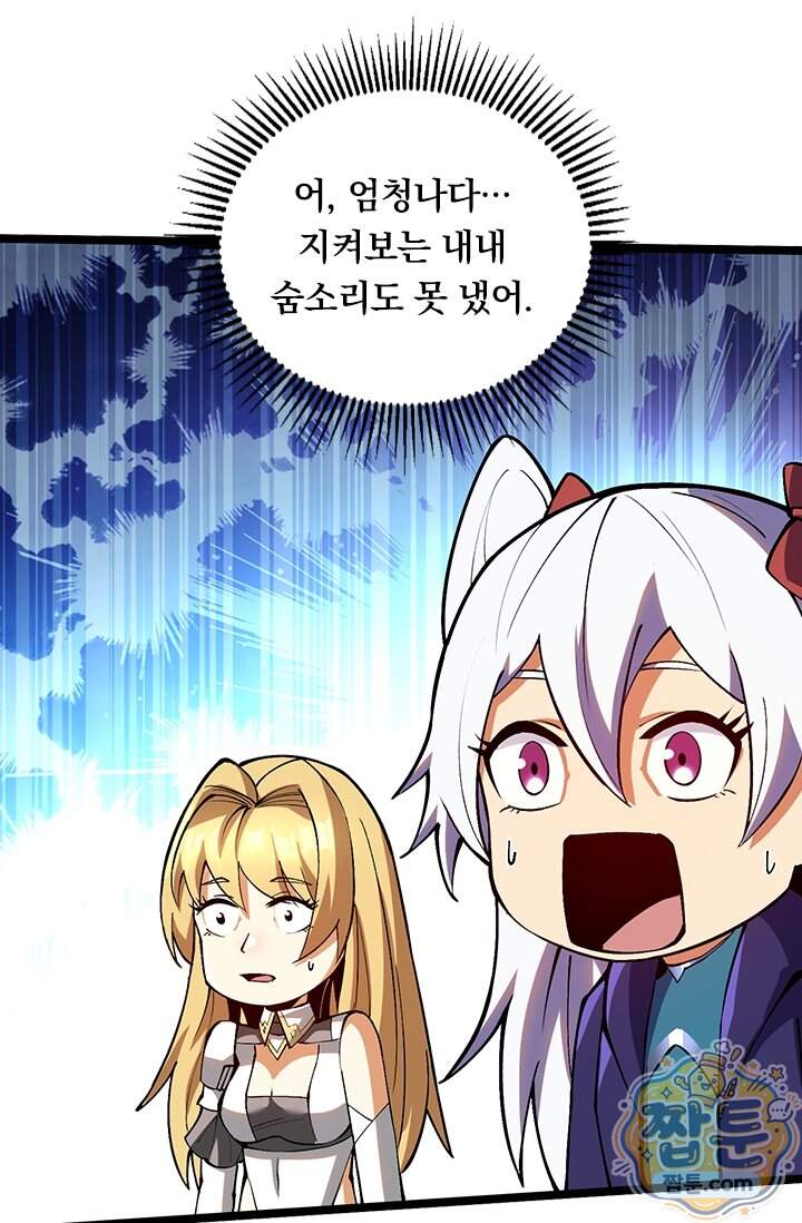 S급 흑마법사로 레벨업 81화 80
