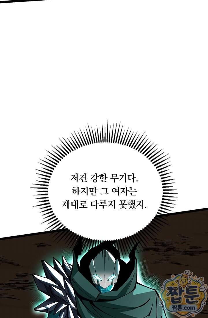 S급 흑마법사로 레벨업 81화 81