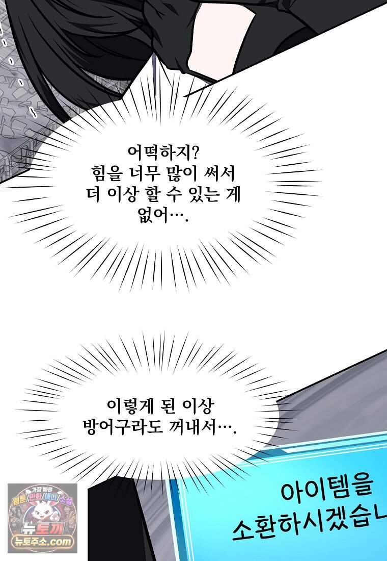 던전 안 푸드 트럭 사장님 119화 4
