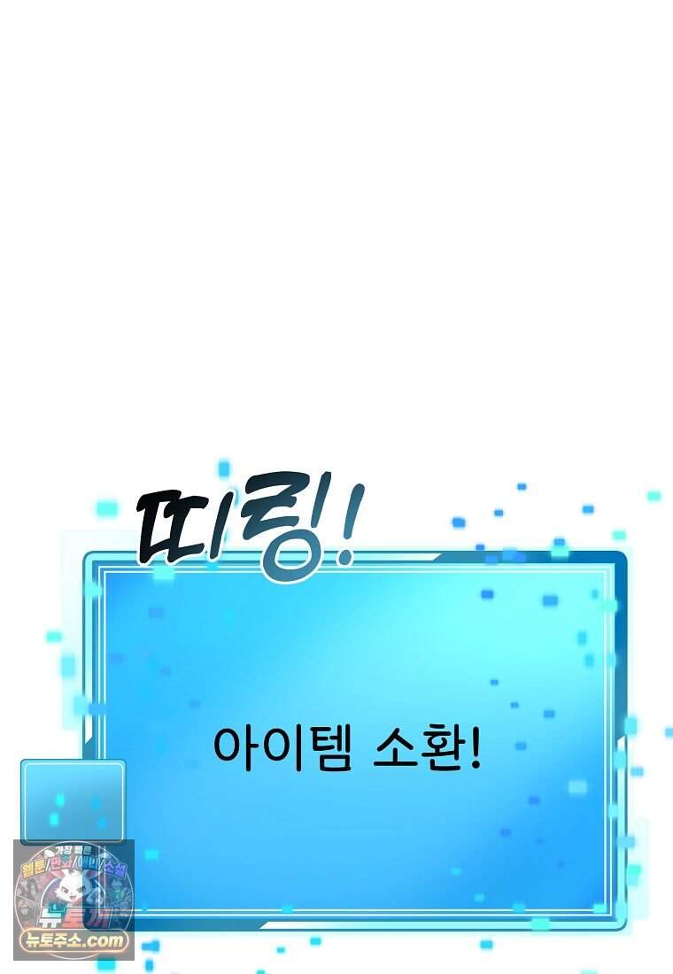 던전 안 푸드 트럭 사장님 119화 6
