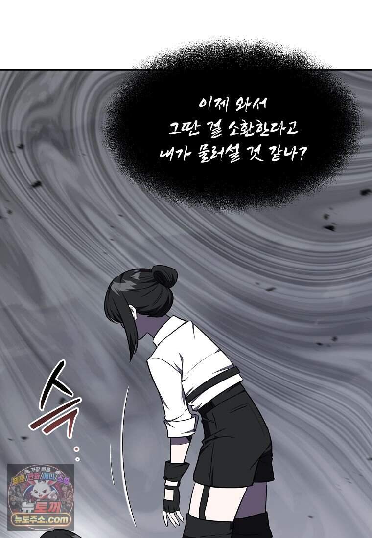 던전 안 푸드 트럭 사장님 119화 11