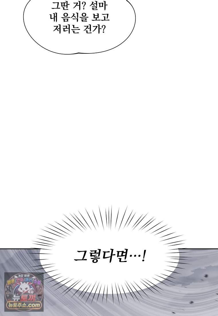 던전 안 푸드 트럭 사장님 119화 14