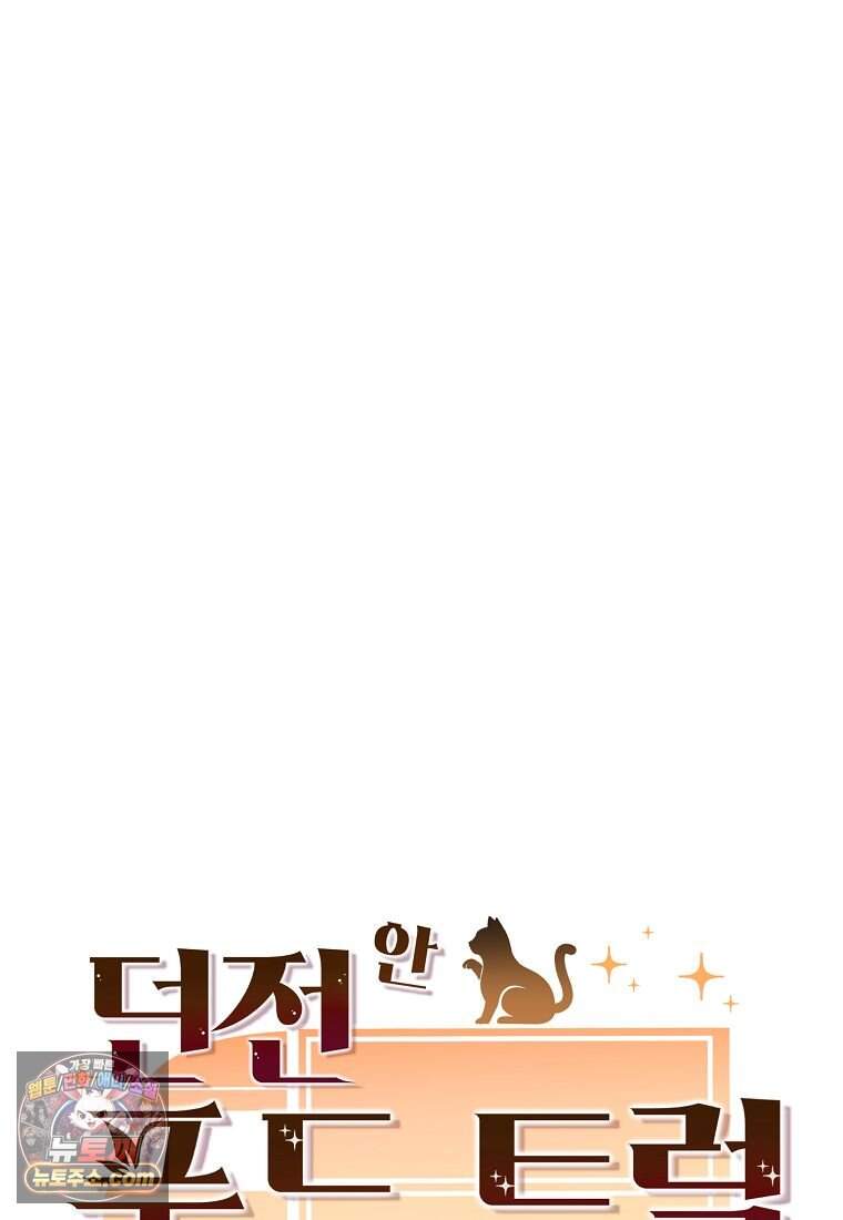 던전 안 푸드 트럭 사장님 119화 16