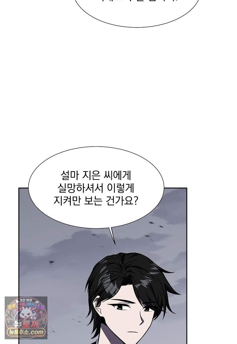 던전 안 푸드 트럭 사장님 119화 20