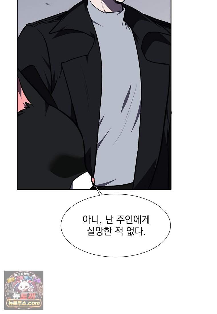 던전 안 푸드 트럭 사장님 119화 21