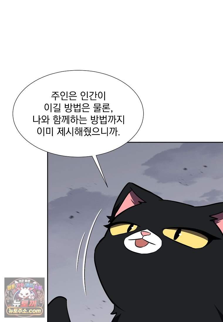 던전 안 푸드 트럭 사장님 119화 22