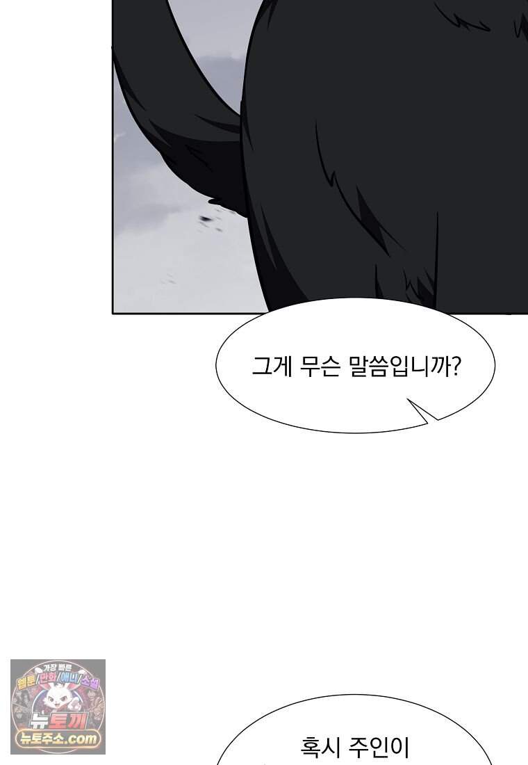 던전 안 푸드 트럭 사장님 119화 23