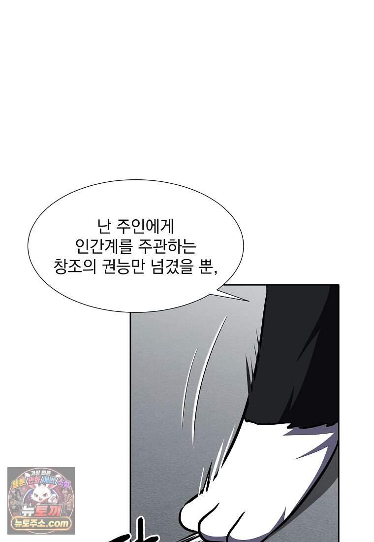 던전 안 푸드 트럭 사장님 119화 25