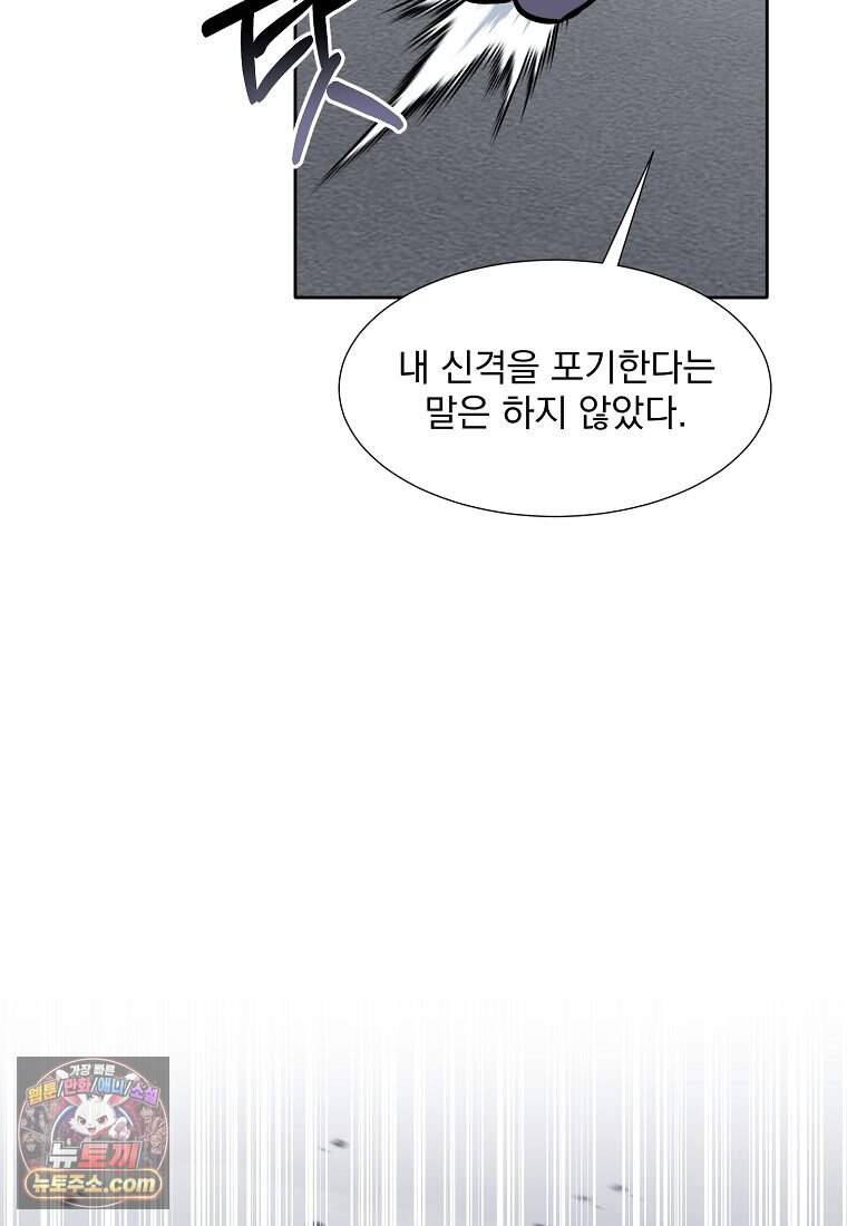 던전 안 푸드 트럭 사장님 119화 26