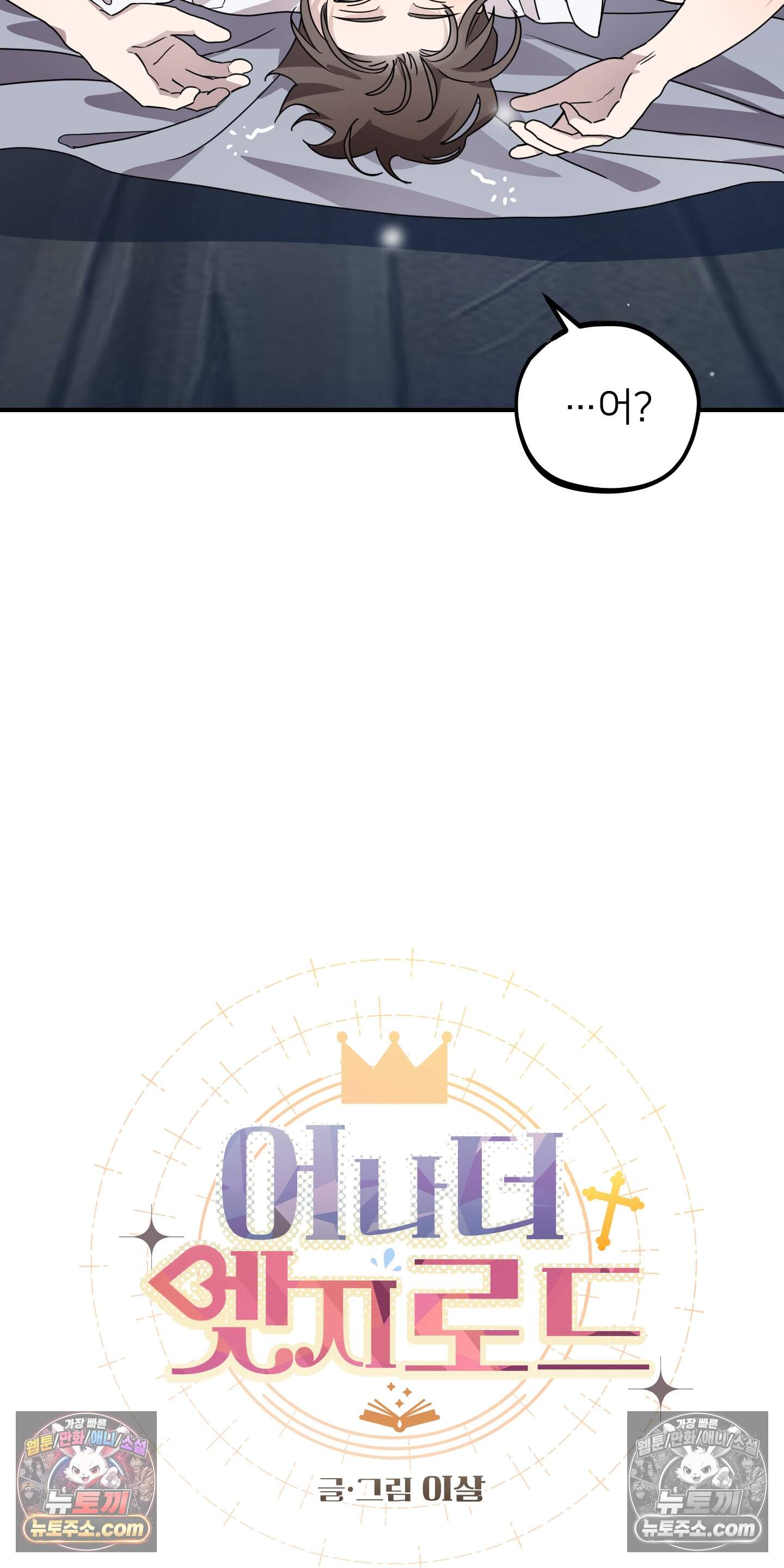 어나더 엣지로드 11화 7