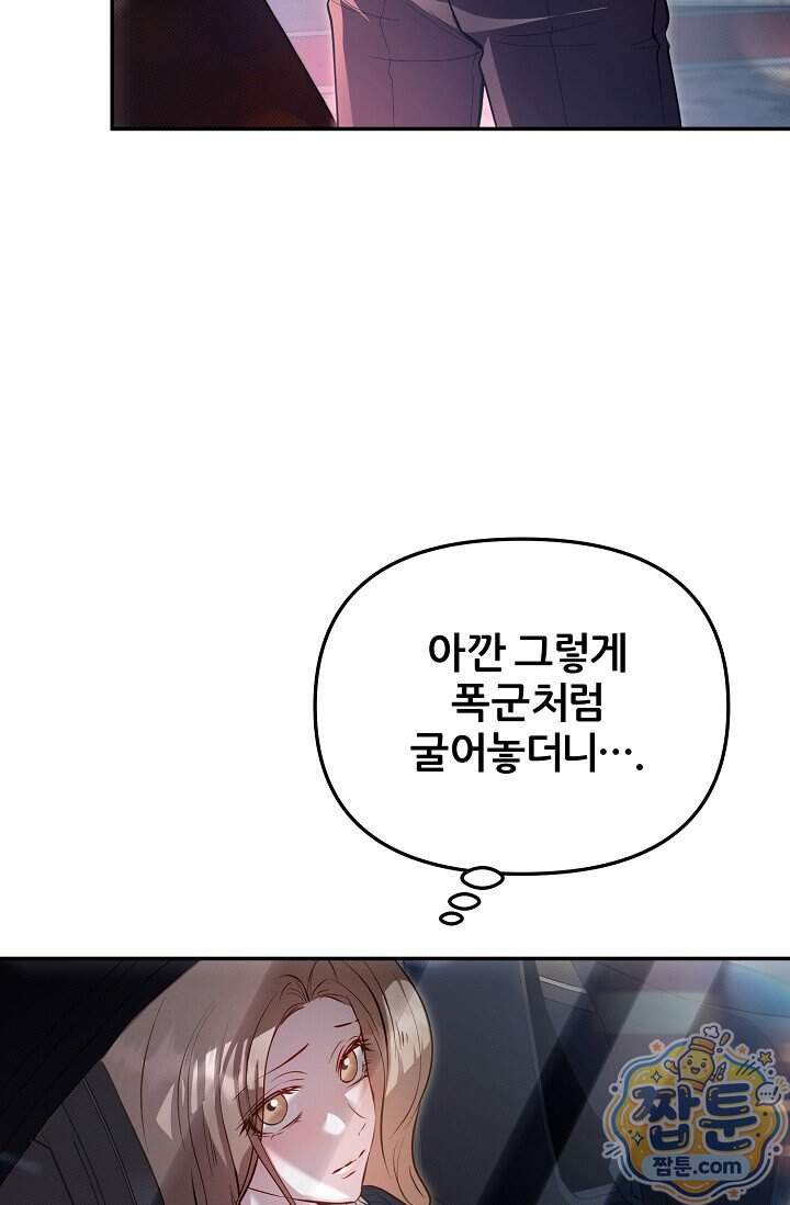 밤의 팀장님 [19세 완전판] 28화 9