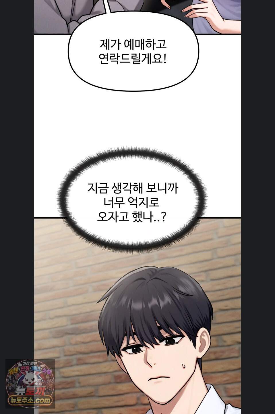 이상형이 친구 엄마 2화 17