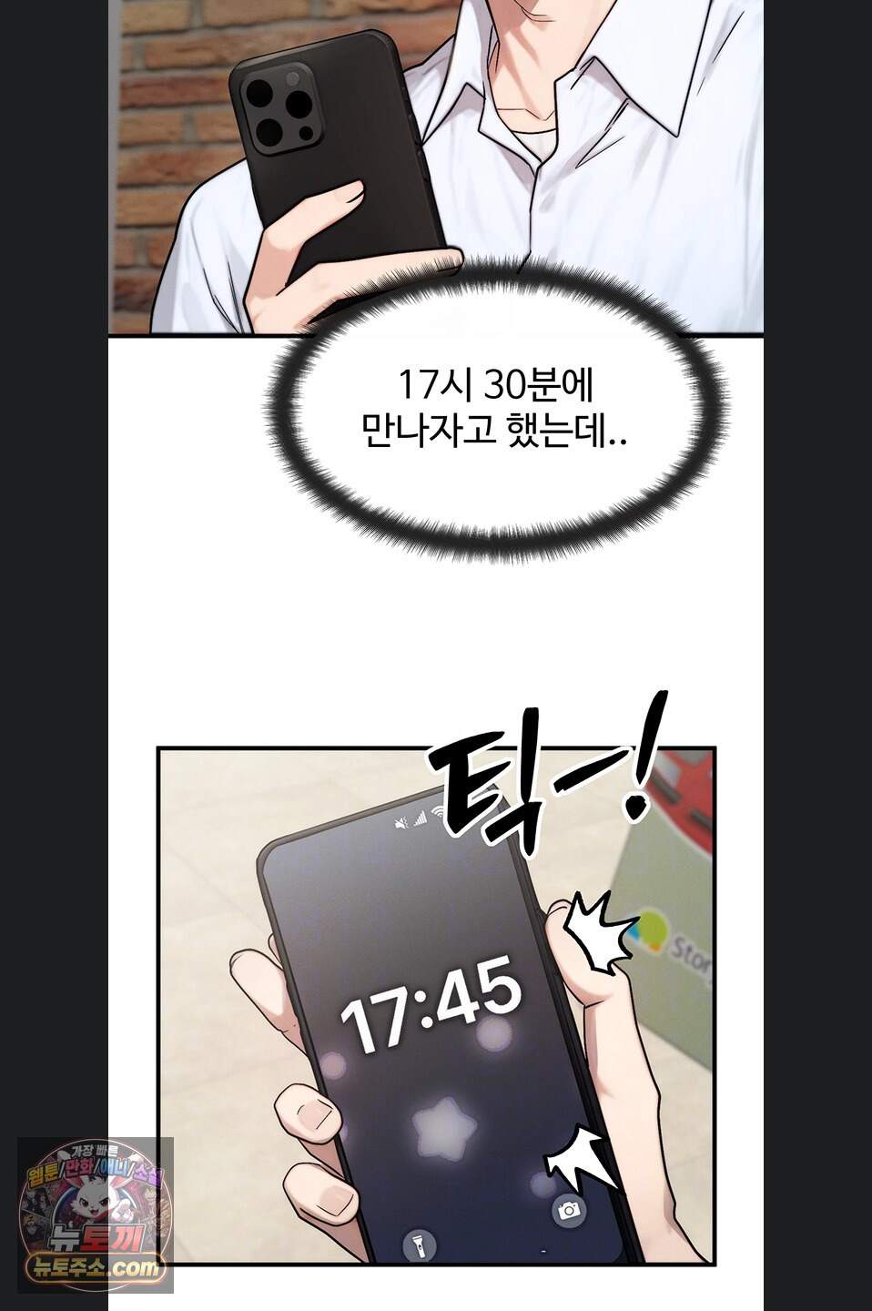이상형이 친구 엄마 2화 18