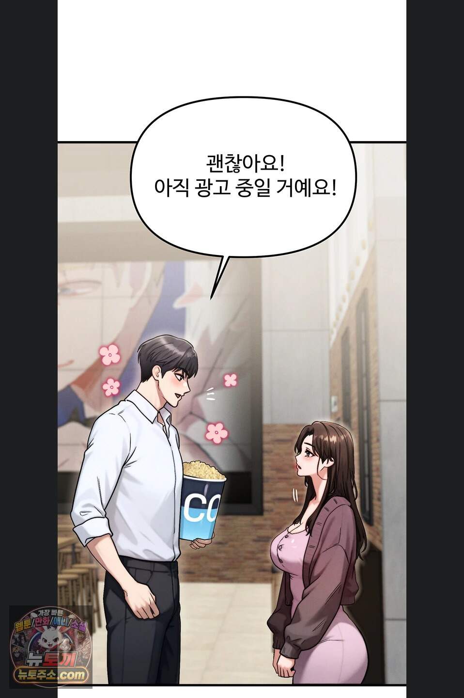 이상형이 친구 엄마 2화 30