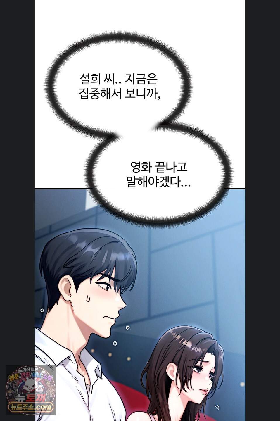 이상형이 친구 엄마 2화 47