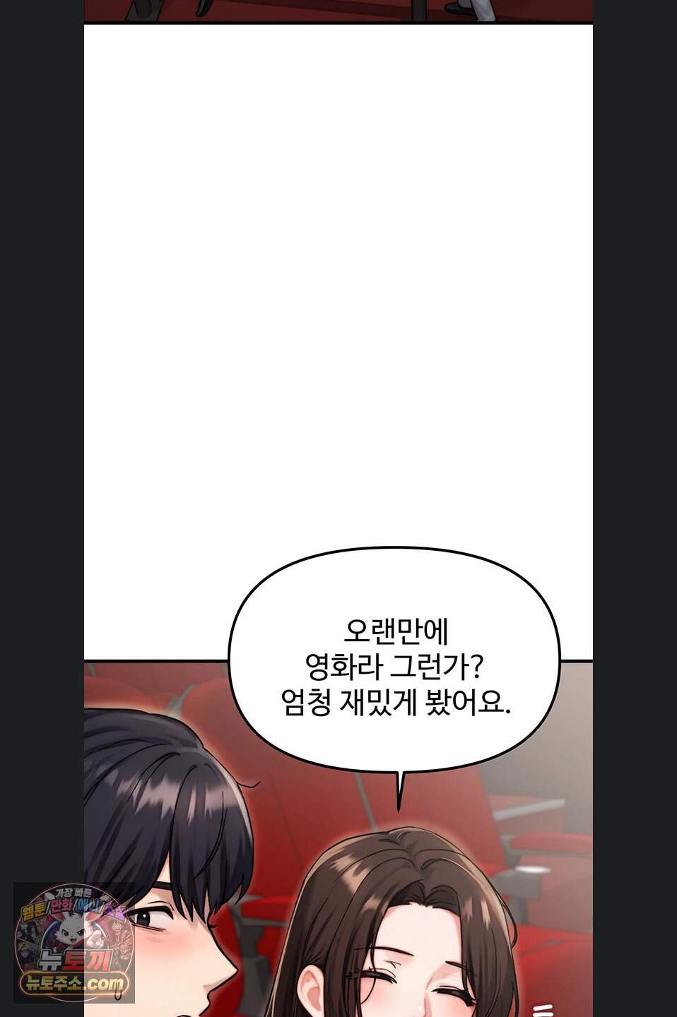 이상형이 친구 엄마 2화 50