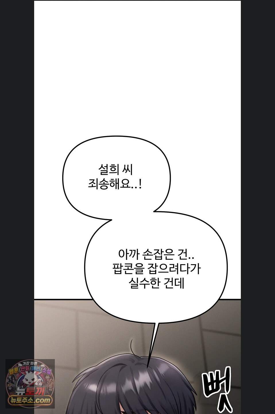 이상형이 친구 엄마 2화 52
