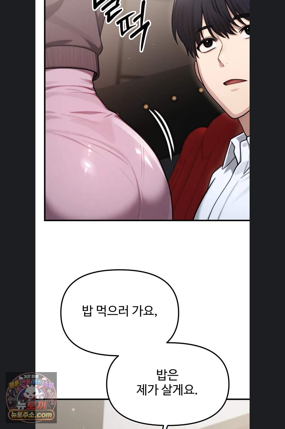 이상형이 친구 엄마 2화 57
