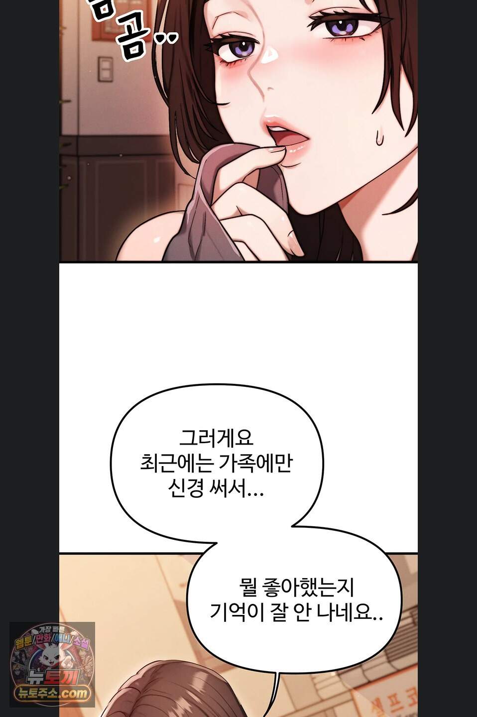 이상형이 친구 엄마 2화 68