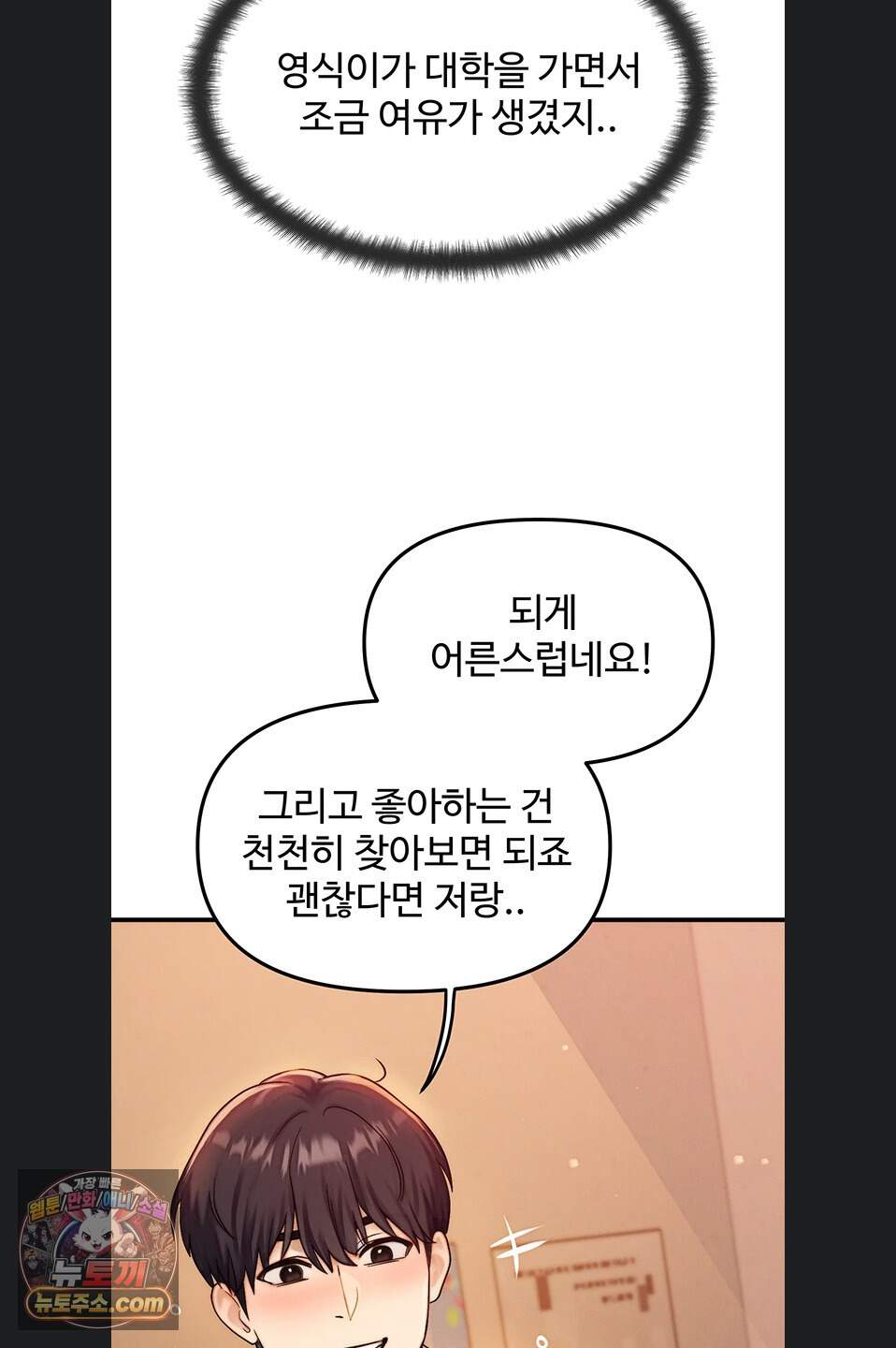이상형이 친구 엄마 2화 70