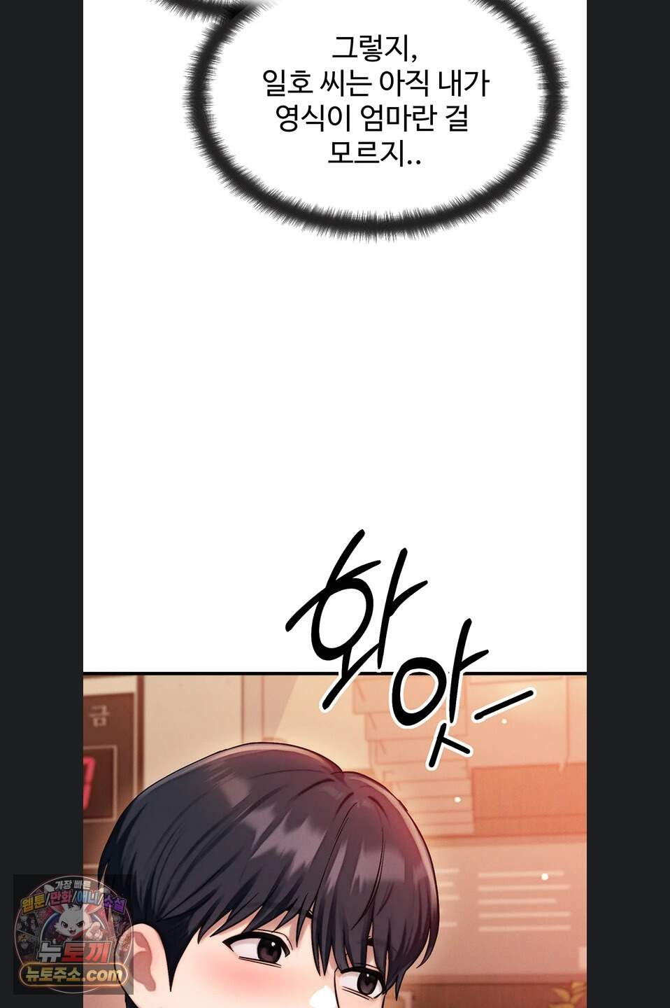 이상형이 친구 엄마 2화 73