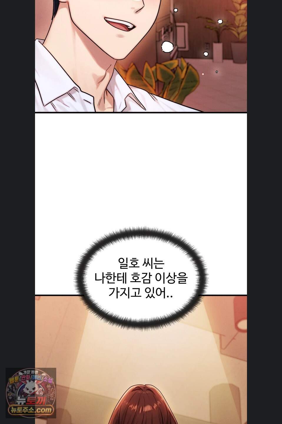 이상형이 친구 엄마 2화 74