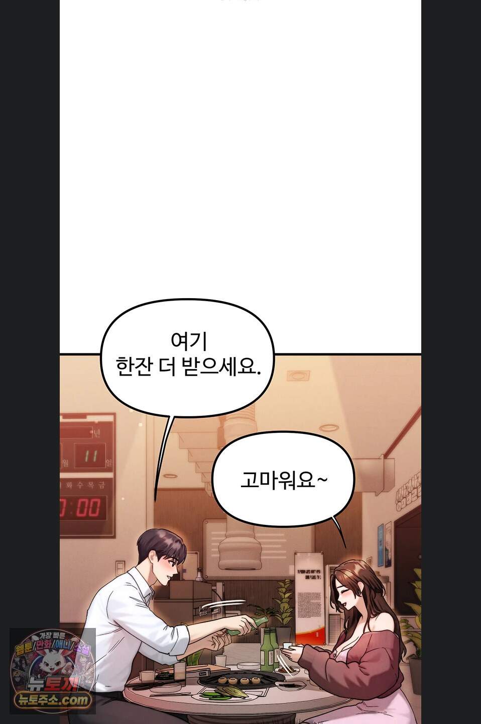 이상형이 친구 엄마 2화 76