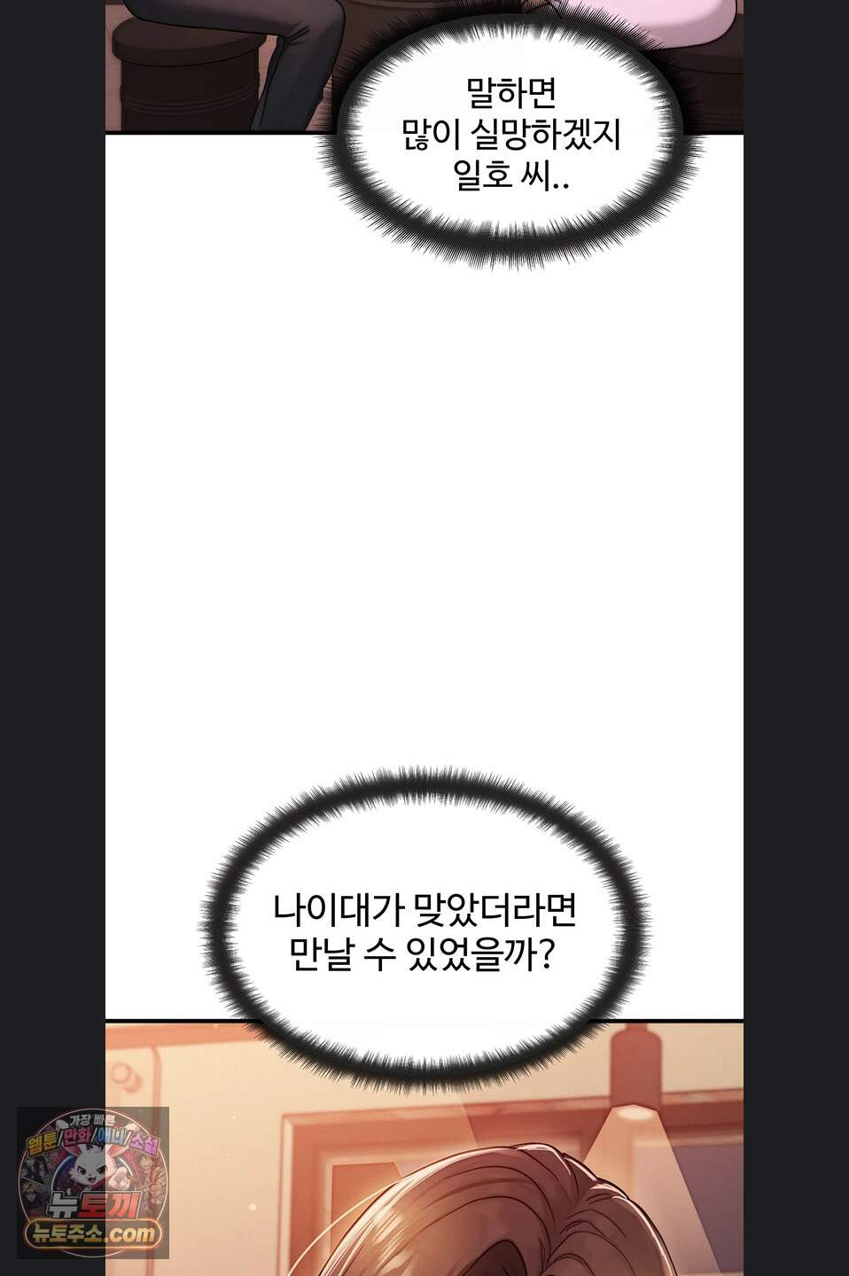 이상형이 친구 엄마 2화 77