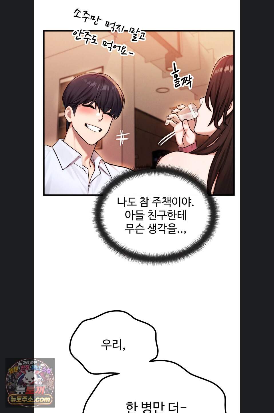 이상형이 친구 엄마 2화 79