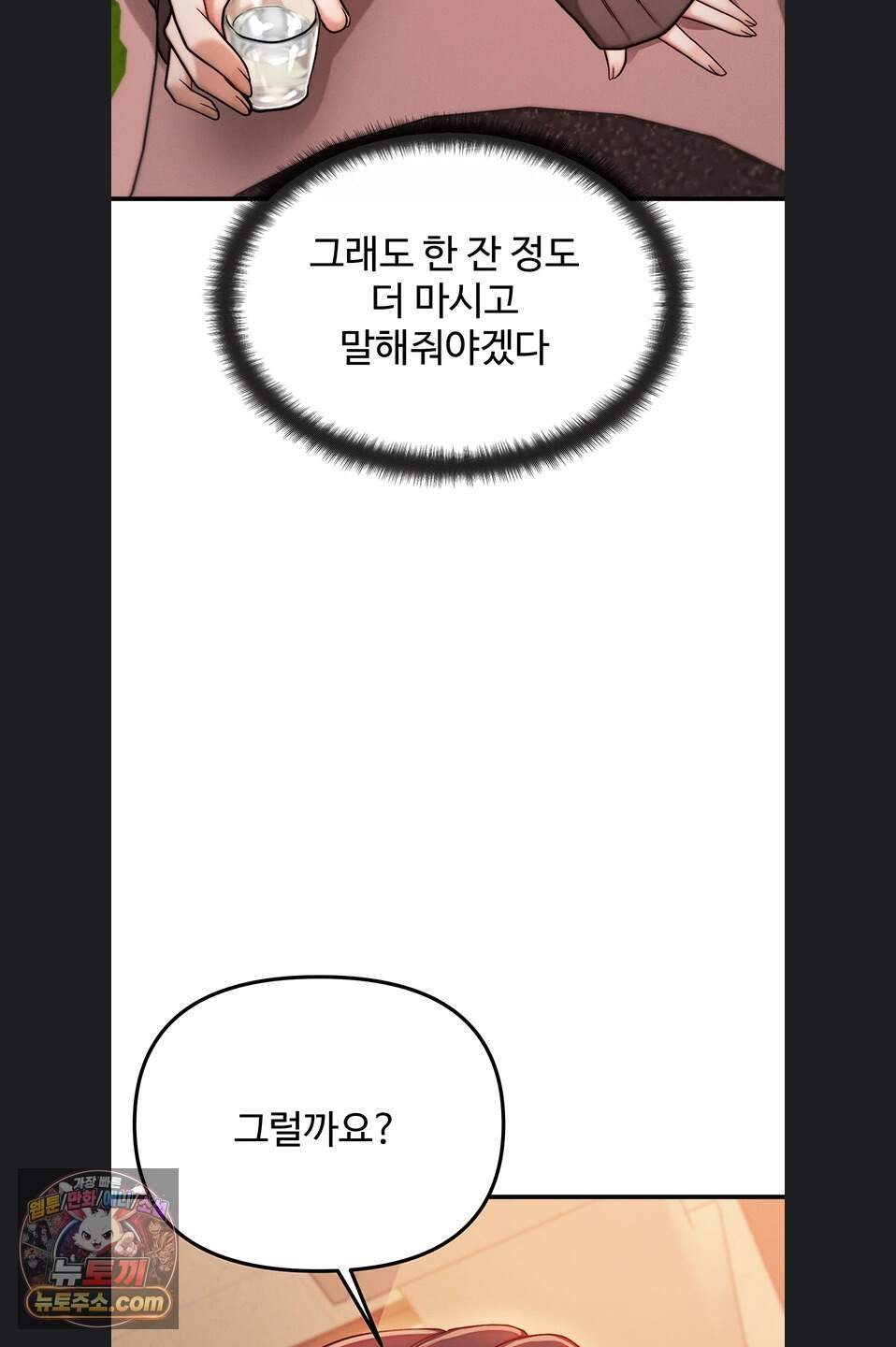 이상형이 친구 엄마 2화 81