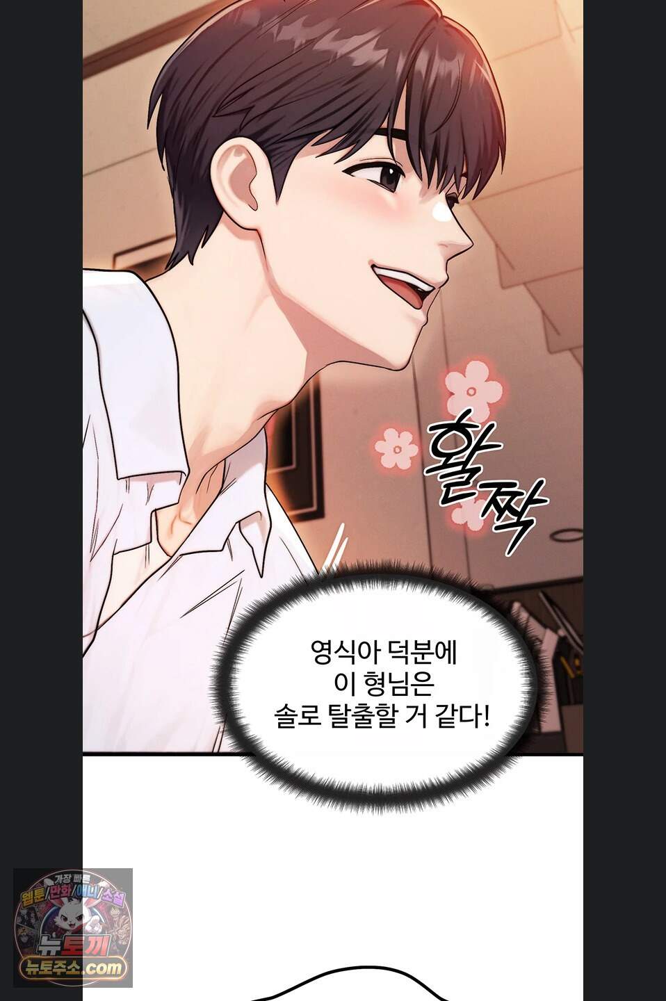 이상형이 친구 엄마 2화 82