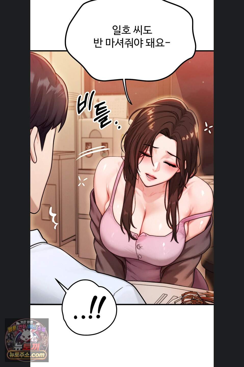 이상형이 친구 엄마 2화 83