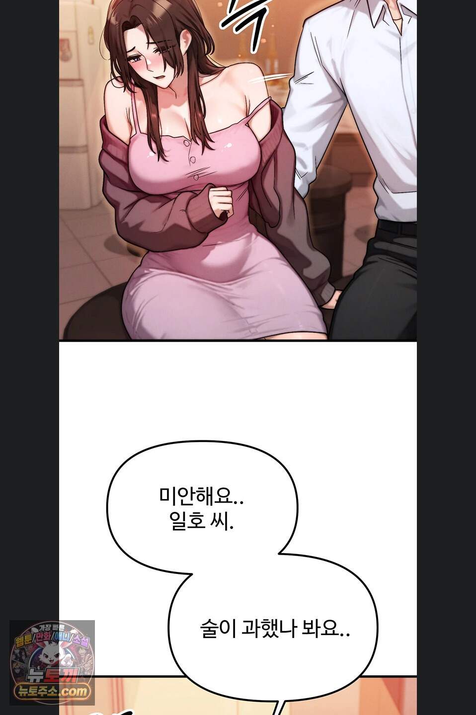 이상형이 친구 엄마 2화 88